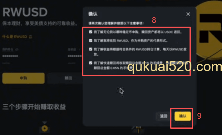 币安RWUSD操作页面