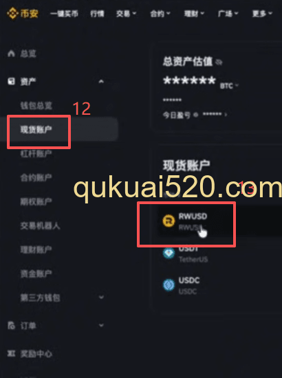 币安RWUSD操作页面