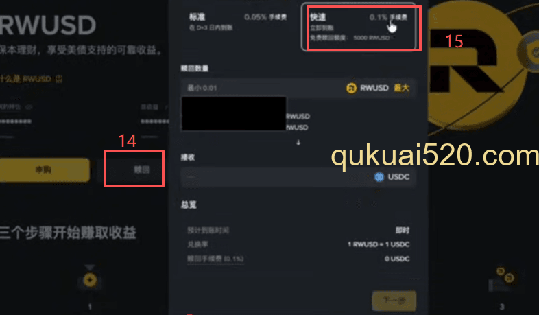 币安RWUSD操作页面