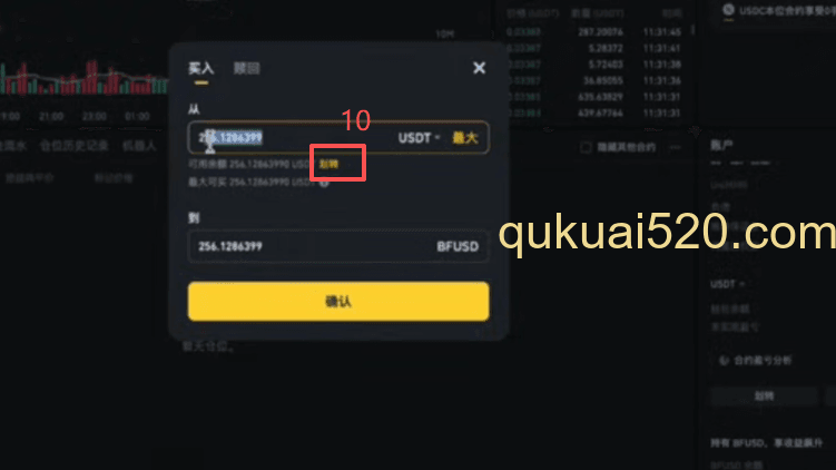 币安购买BFUSD页面