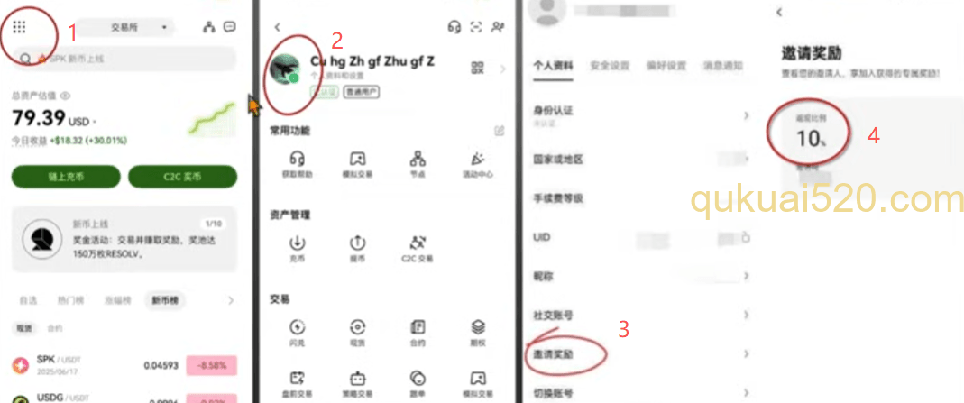 查看手续费返现页面