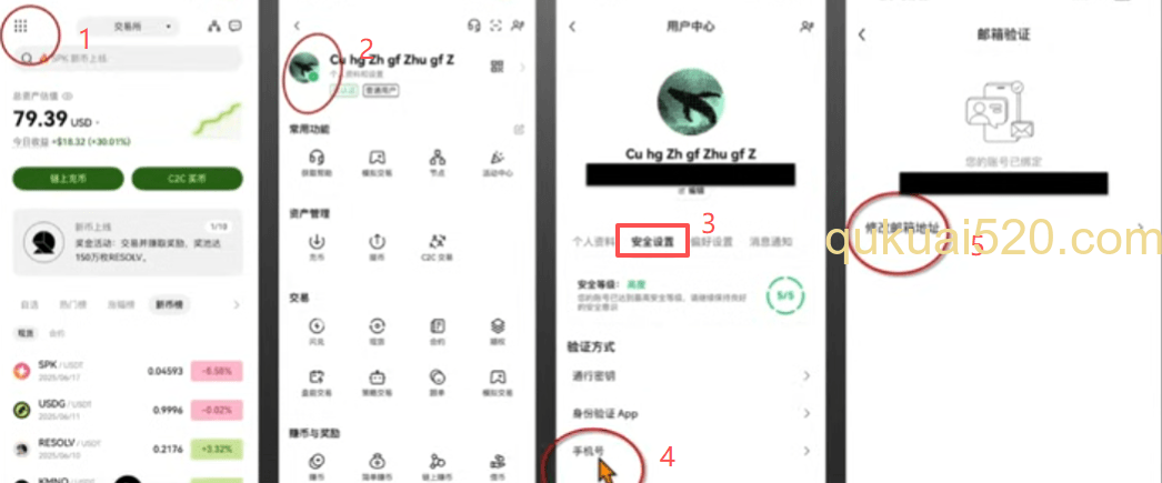 安全设置换绑界面]
