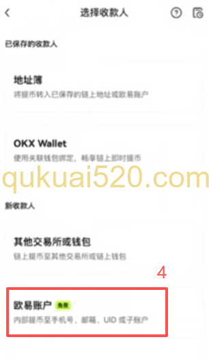 内部转账操作界面