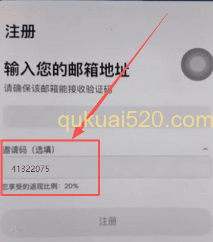 [欧易注册邀请码填写页面]