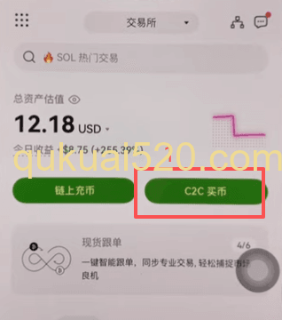 C2C购买USDT页面