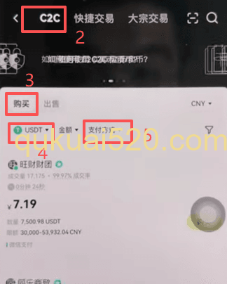 C2C购买USDT页面