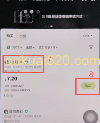 C2C购买USDT页面