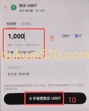 C2C购买USDT页面