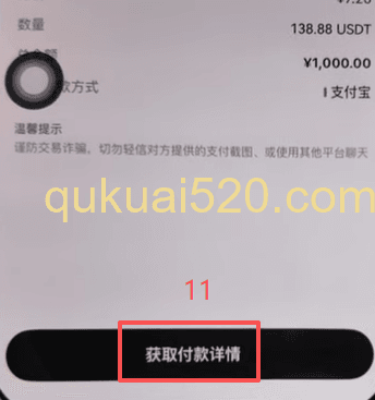 C2C购买USDT页面