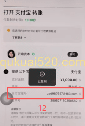 C2C购买USDT页面