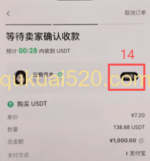 C2C购买USDT页面