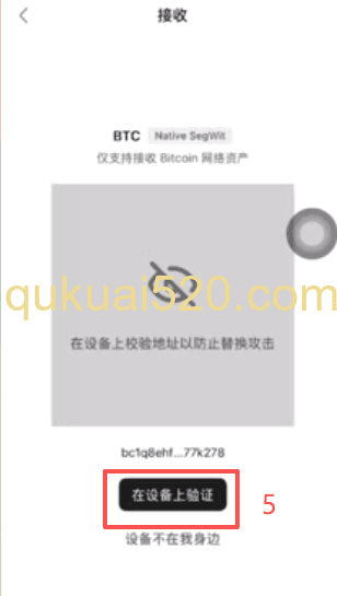 OneKey冷钱包接收BTC页面