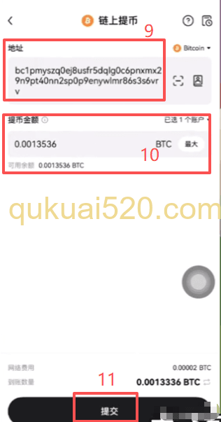 转BTC到Ledger冷钱包页面