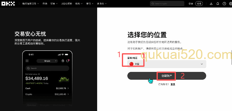欧易注册页面选择国家