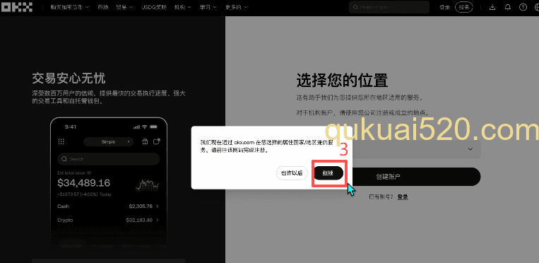 欧易注册页面选择国家