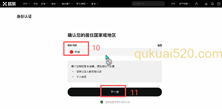 欧易注册页面选择国家