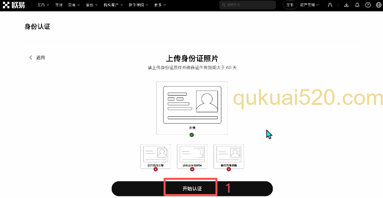 上传证件和人脸识别