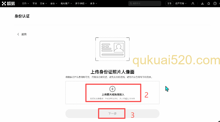 上传证件和人脸识别