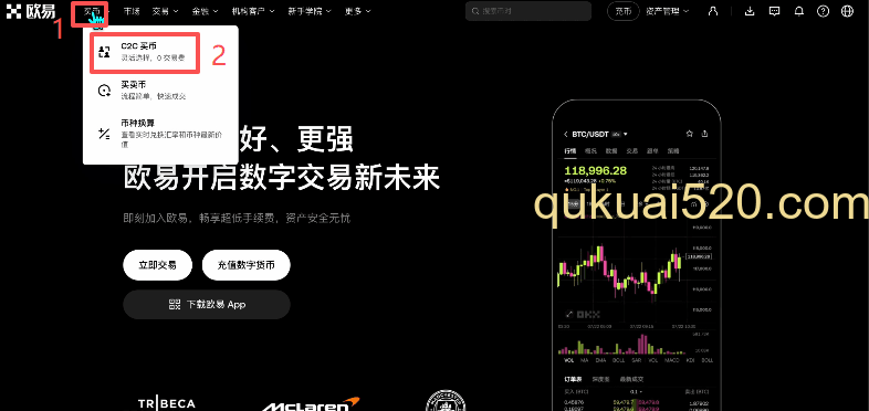 欧易C2C买币界面