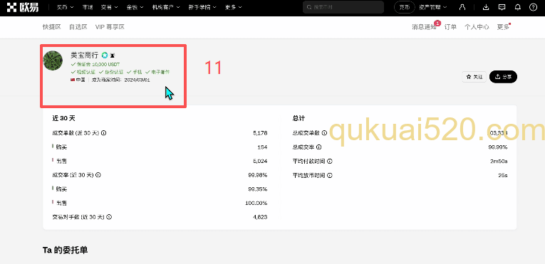 欧易C2C买币界面