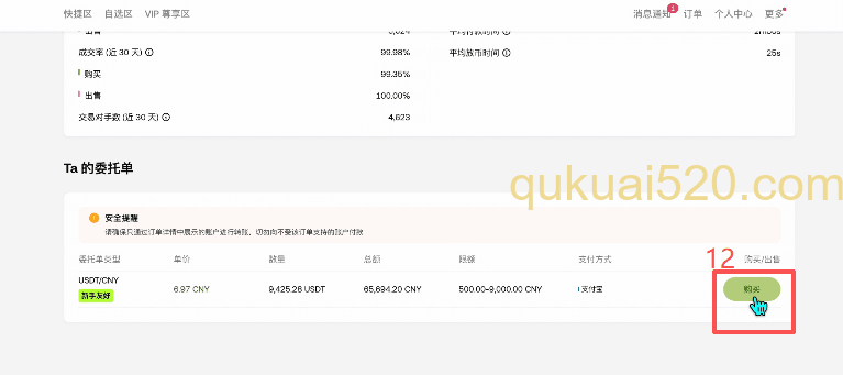 欧易C2C买币界面