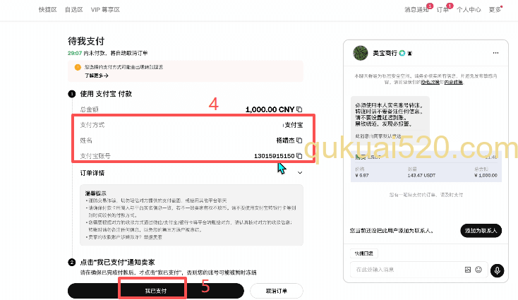 C2C订单支付页面