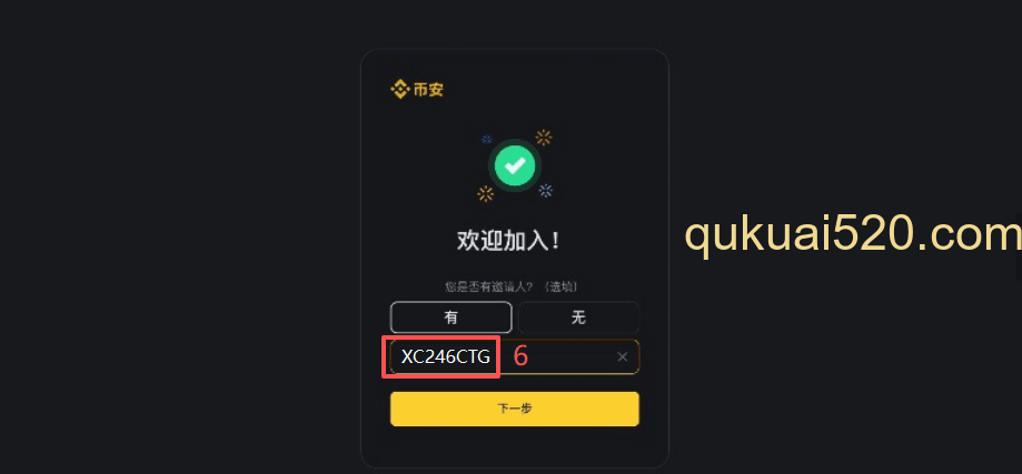 币安注册页面