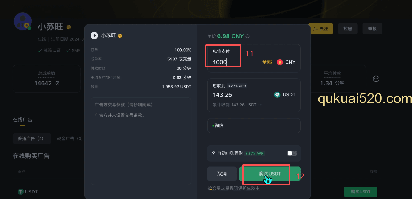 币安C2C交易页面]
