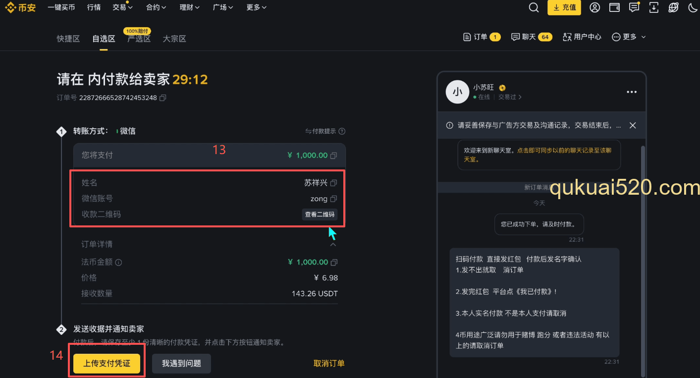 币安C2C交易页面]