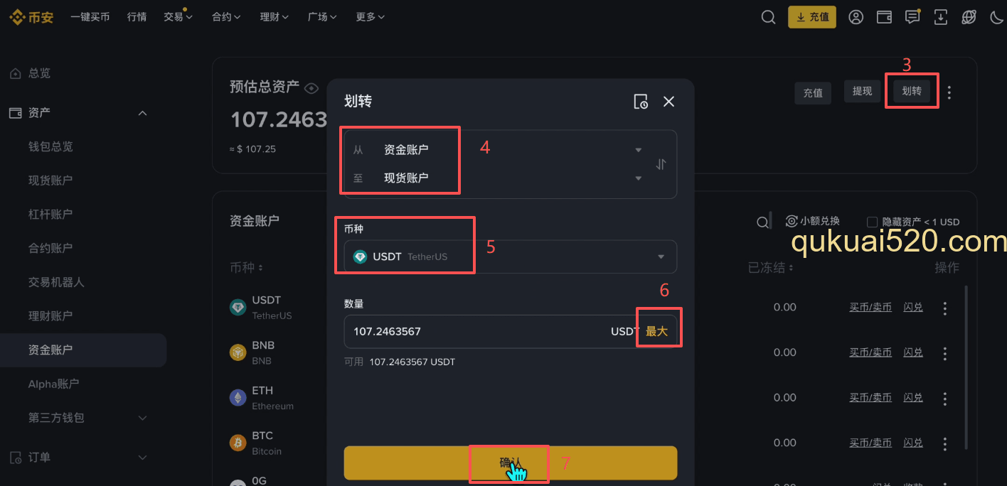 USDT划转到现货账户进行现货交易页面