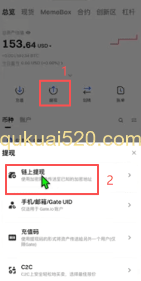 Gate交易所链上提现界面
