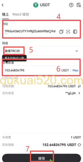 Gate交易所链上提现界面