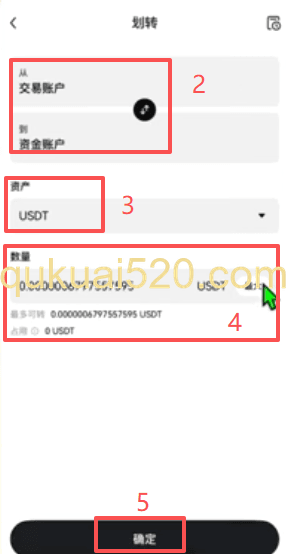 欧易资金账户划转界面