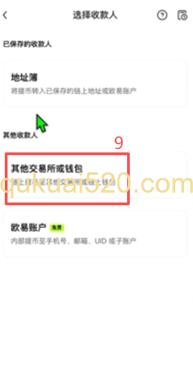 欧易资金账户划转界面
