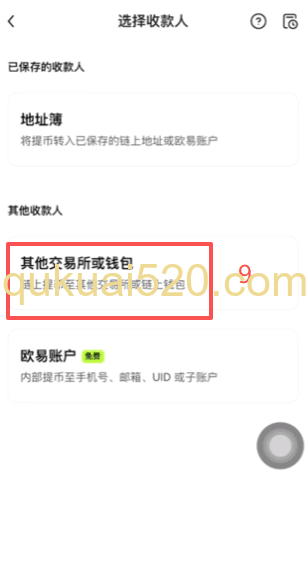 Web3钱包发送USDT界面