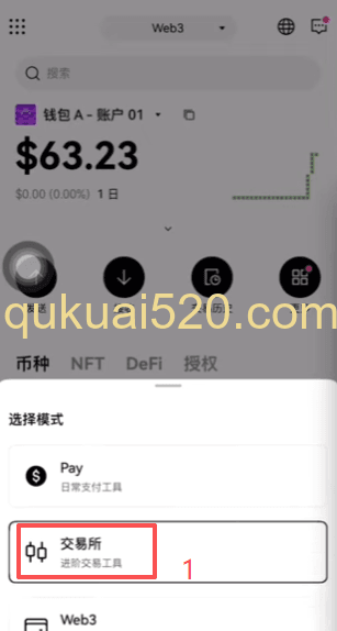 Web3钱包资产转回交易所页面