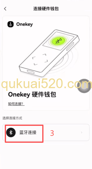 OKX钱包连接设备选择界面