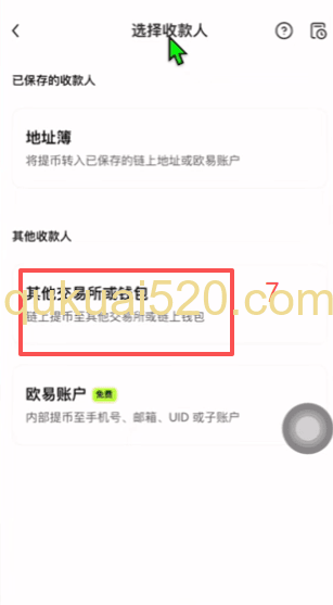 OKX钱包ETH收币地址页面