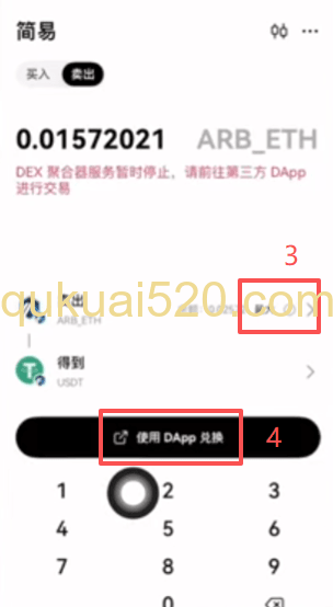 1inch DEX兑换界面