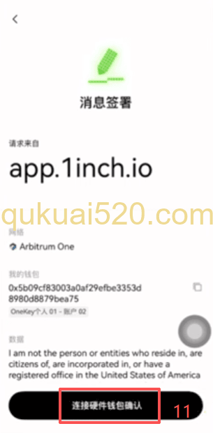 1inch DEX兑换界面