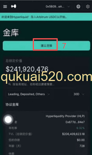 Hyperliquid金库存款页面