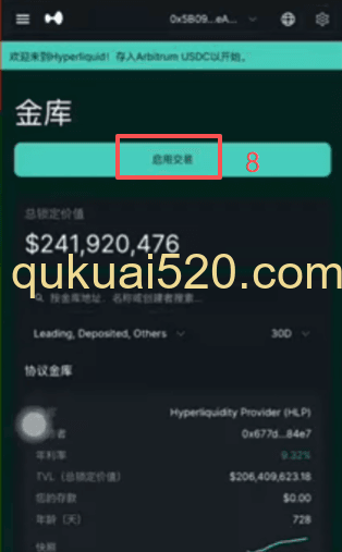 Hyperliquid金库存款页面