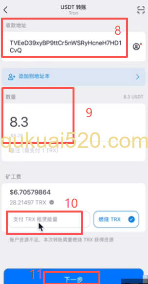 USDT转账界面输入地址