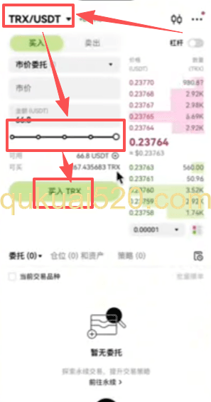 购买TRX页面