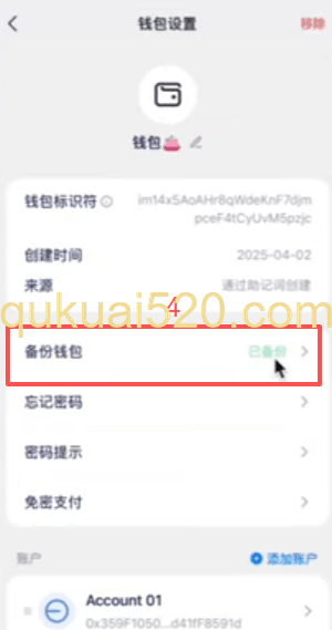 ImToken备份助记词界面