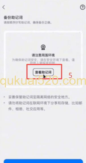 ImToken备份助记词界面