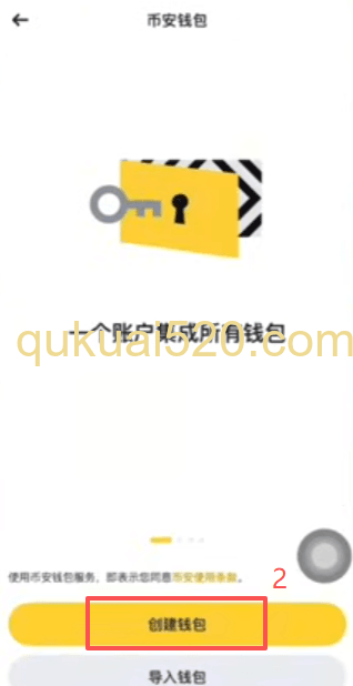 [币安APP创建钱包按钮]