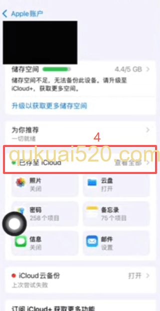 [iCloud备份设置完成界面]