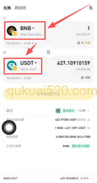 同链兑换页面