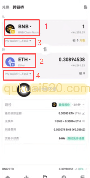 跨链交易页面